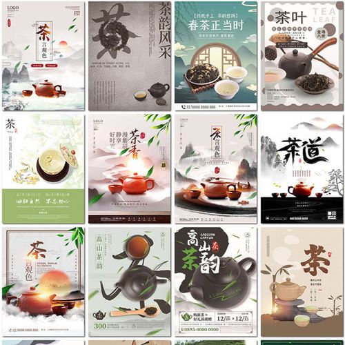 茶叶茶道茶韵茶文化茶具茶壶红茶绿茶春茶广告海报设计ps模板素材