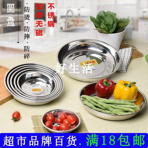 加厚不锈钢盘子 加深不锈钢圆盘菜碟食堂餐盘平盘碟子