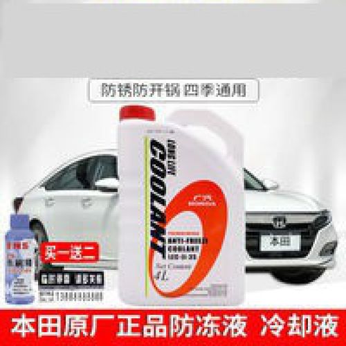 本田思域雅阁奥德赛crv飞度杰德歌诗图 防冻液冷却液蓝色 4kg