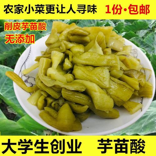 新鲜芋苗酸 广西芋苗梗 农家手工制作 纯盐腌制开胃下饭农家小菜