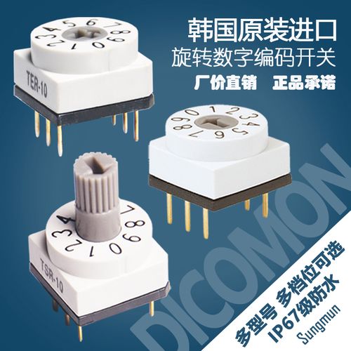 韩国进口小型旋转拨码开关bcd8421编码器调档转换旋钮开关tdr-10