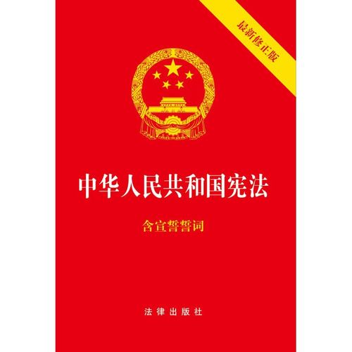正版图书童书绘本 中华人民共和国宪法 2018修正版 烫金封面 红皮压纹