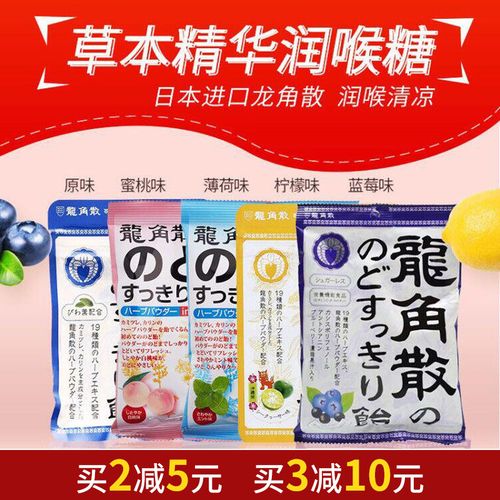 日本龙角散 原味薄荷蓝莓蜜桃柠檬柚子润喉糖 芒果片 多选 包邮