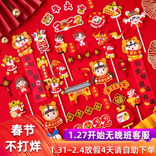 新年快乐蛋糕装饰摆件软胶虎年吉祥2022恭喜发财暴富祝福语插件