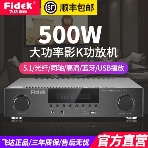 fidek/飞达 专业5.1环绕立体声无线蓝牙电影ktv唱歌4k高清影k功放