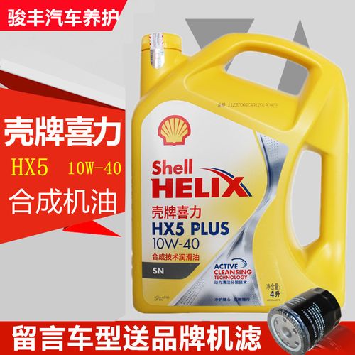 壳牌机油黄壳黄喜力正品hx5发动机保养10w40汽车润滑油sn级4l换油