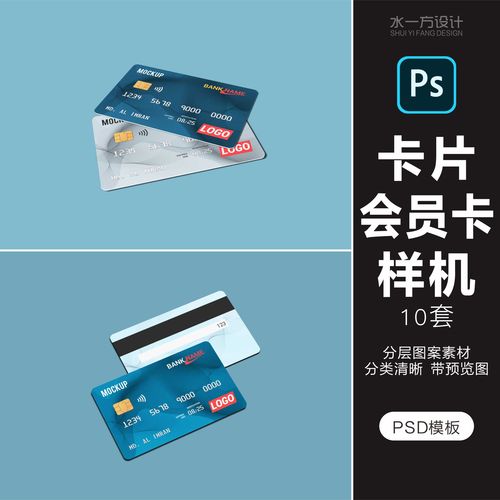 卡片样机会员卡银行卡模板psd分层设计素材源文件智能贴图样机