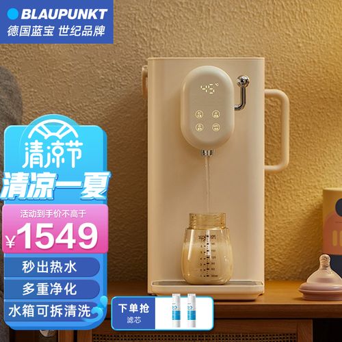 蓝宝(blaupunkt) 德国即热式饮水机家用净水器净水机直饮机台式净饮机