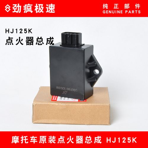 适用豪爵摩托车铃木王gn125 en125钻豹hj125k欧2点火器/轻骑qm125