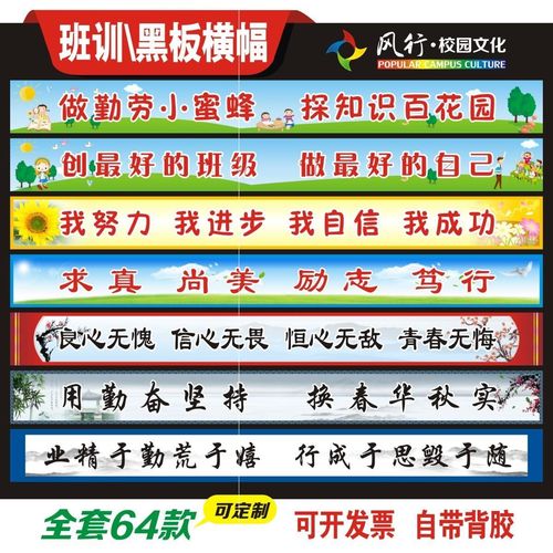 中小学教室讲台黑板上方横幅大字励志标语班级文化口号墙贴高中考