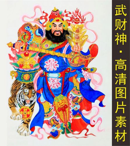 高清赵元帅武财神赵公明道教人物画像电子版jpg格式tif图片素材d