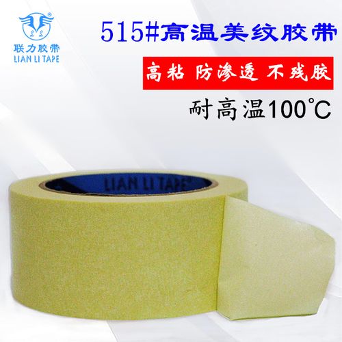 联力515#皱纹纸胶带 加粘加强美纹纸 黄色美纹胶纸 30米长