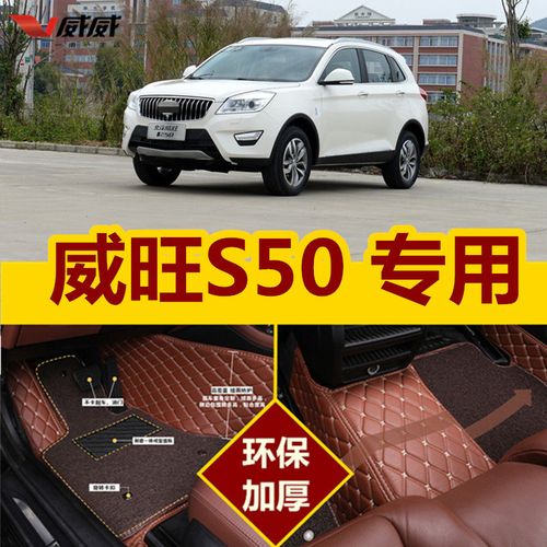 北汽威旺s50 m20 m30 m35f m60单个主驾驶室单片全包围脚垫地毯垫