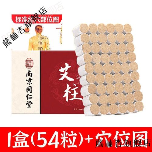 陈艾柱艾条祛pp湿艾灸条艾绒艾灸柱艾灸盒家用纯艾柱 新款同仁堂艾柱