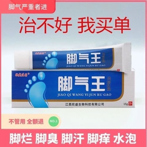脚气王烂脚丫溃烂脚痒药治脚气药永不脚臭复发水泡脱皮脚汗克星