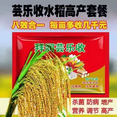 农药大全芸乐收套餐芸乐收水稻叶面肥水稻增产套餐剂叶