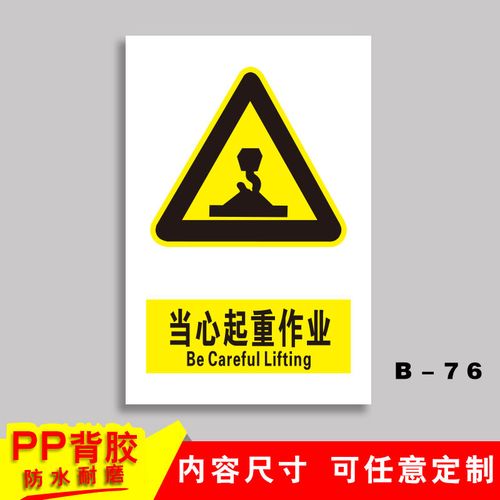 当心起重作业消防安全标识牌警示标志提示标示标牌子贴纸亚克力定
