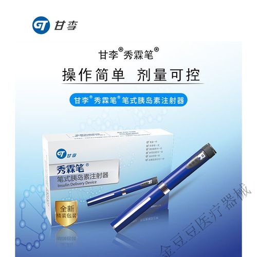 【京健康】甘李重组甘精胰岛素注射笔长秀霖笔式胰岛素注射器长秀霖速