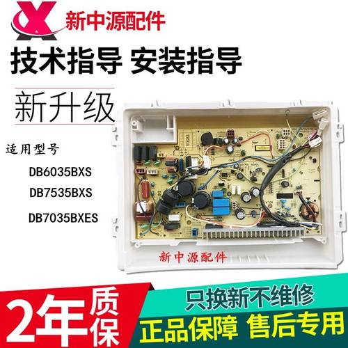 三洋洗衣机电脑板db6035bxs/db7535bxs/db7035bxes变频主板显示板