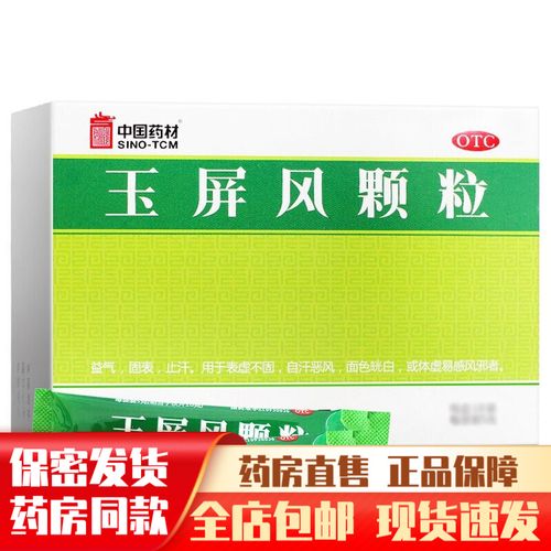 玉瓶风屏风中药儿童冲剂散丸口服液 儿童自汗止汗:1盒 虚汗停颗粒1盒