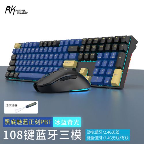 rk932 无线有线蓝牙三模机械键盘鼠标套装游戏电竞吃鸡发光108键四轴
