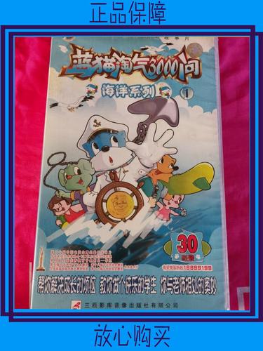 【二手9成新】蓝猫淘气3000问-海洋系列1【盒装共28张