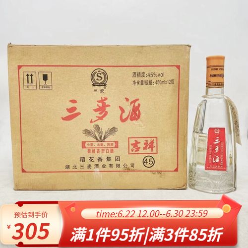 2014年45度稻花香集团三麦酒450ml*12瓶馥郁香型白酒纯粮酿造整箱