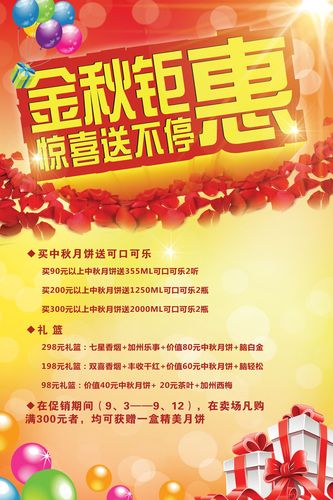 575海报印制海报展板素材685秋季促销金秋钜惠