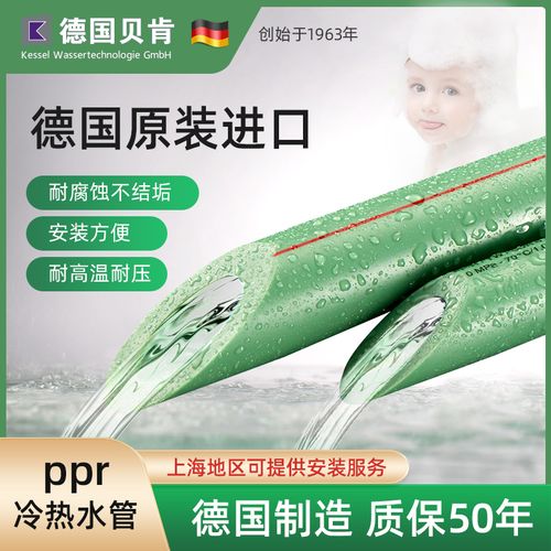 德国原装进口贝肯ppr水管配件冷热水管热熔接头自来水管家用水管