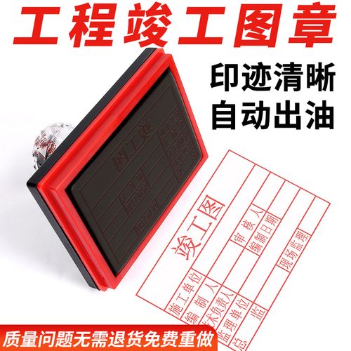 竣工图印章工程章验收质检图纸长方形广告印章盖章光敏印章定制自动出