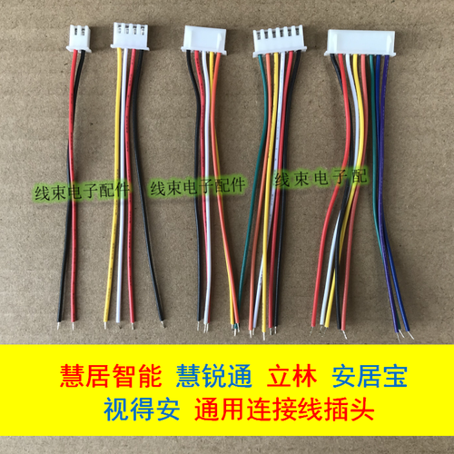 立林安居宝慧锐通可视电话门铃对讲机2/3/4/6/7/8/10芯连接线插头