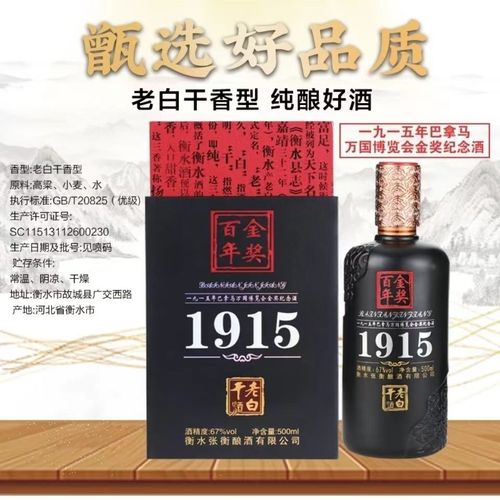 衡水张衡老白干1915老白干香型67度500ml整箱4瓶纯粮酿造优级