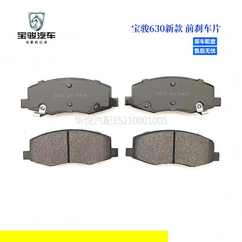 五菱宝骏630新款 摩擦皮 制动蹄 前轮刹车片
