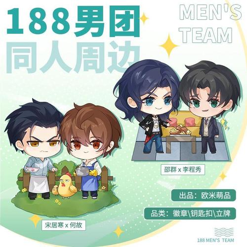 188男团周边亚克力q版立牌摆件邵群李程秀宋居寒何故钥匙扣徽章【3月