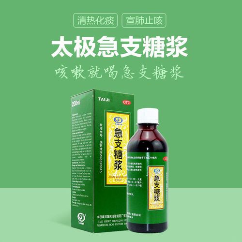 太极急支糖浆120ml 外感风寒咳嗽发热恶寒胸膈满闷急慢性支气管炎