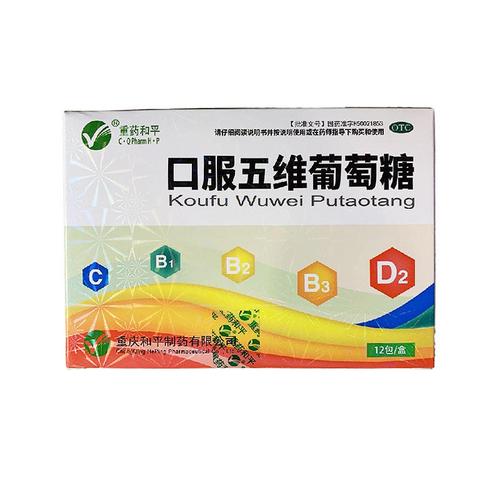 cqhpzy 口服五维葡萄糖10g*12包/盒 维生素缺乏所致的各种疾病