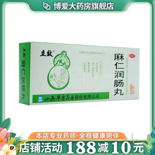 立效 麻仁润肠丸 6g*10丸/盒 otc