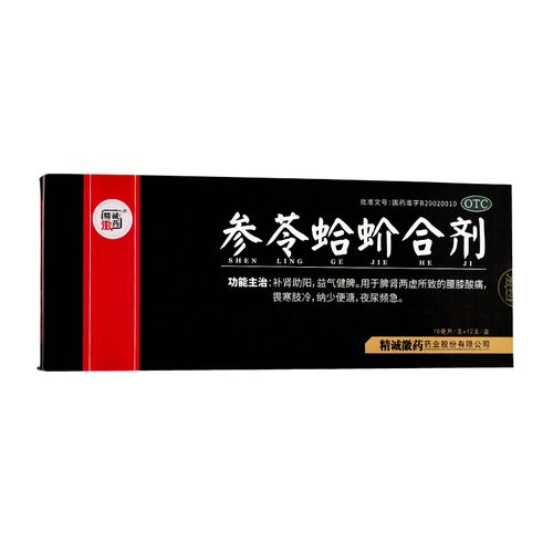 顺丰】精诚徽药 参苓蛤蚧合剂12支/盒补肾助阳益气健脾畏寒肢冷
