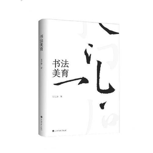 古代书法名作分析 篆刻书法碑帖毛笔字参考教程 艺术理论 上海书画