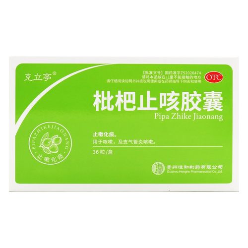 克立亭 枇杷止咳胶囊 0.25g*36粒/盒