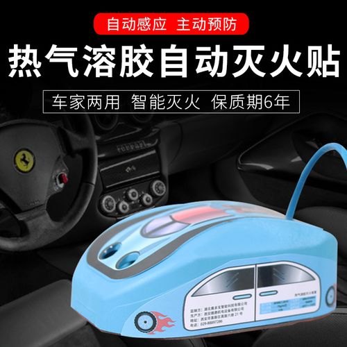 自动灭火贴车用车载汽车引擎家用冰箱气溶胶灭火灭火装置