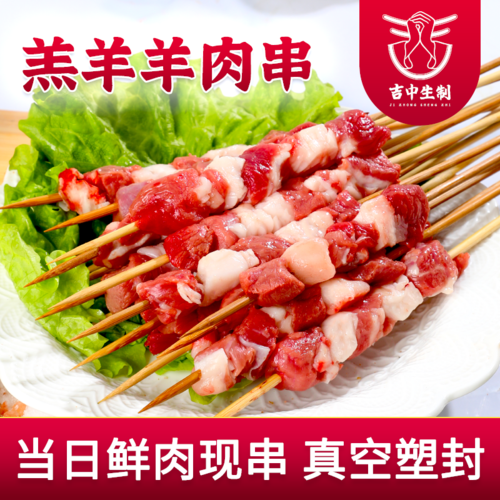 新疆羊肉串肉筋串内蒙古烧烤串食材鲜肉冷冻半成品牛街牛羊肉商用