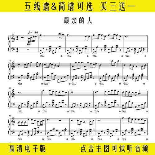 《最亲的人》钢琴谱独奏谱双手简谱五线谱c乐谱流行曲谱演奏歌谱