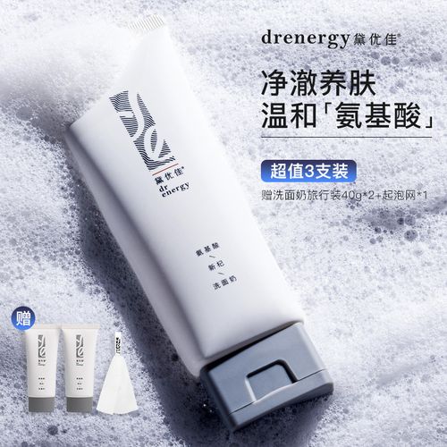 3支黛优佳氨基酸洗面奶装深层清洁补水保湿控油毛孔女男士学生党