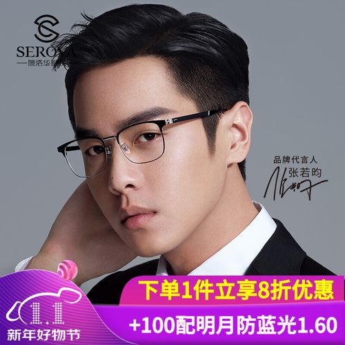 施洛华眼镜框张若昀明星同款男全框可配防蓝光商务眼镜近视眼镜 sl448