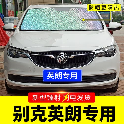 板隔热帘车用前挡风玻璃罩遮太阳光板2022款 15-22款英朗专用【前挡】