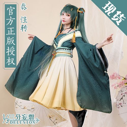 三分妄想天行轶事cos服性转番外奏可爱古装动漫套装cospaly服装女