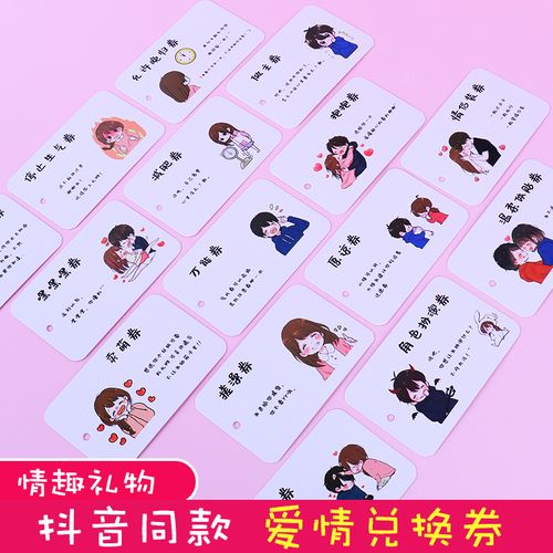 爱情兑换券创意diy生日礼物男女友券友情情侣卡片送男朋友女朋友