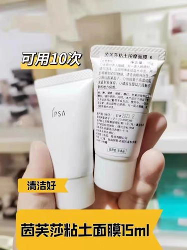 茵芙莎ipsa黏土按摩面膜15ml 清洁去角质 去闭口