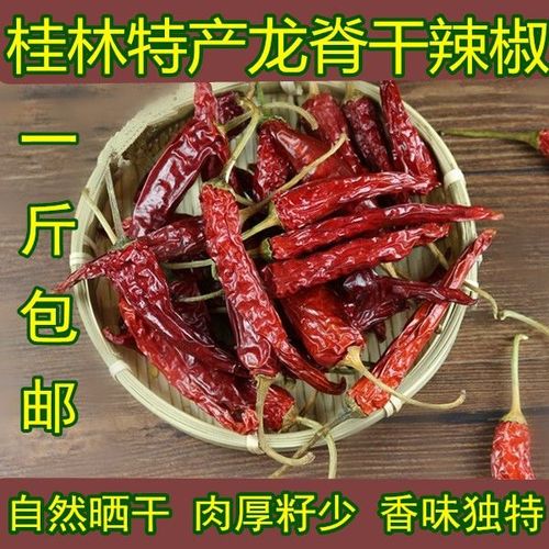 广西桂林特产龙胜梯田龙脊干辣椒农家高山红辣椒特辣2020新货包邮